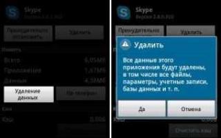 Как установить и настроить скайп на андроиде Обновление skype для android